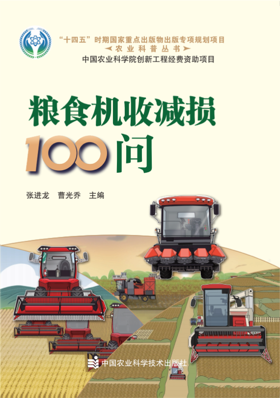 粮食机收减损100问-1.png
