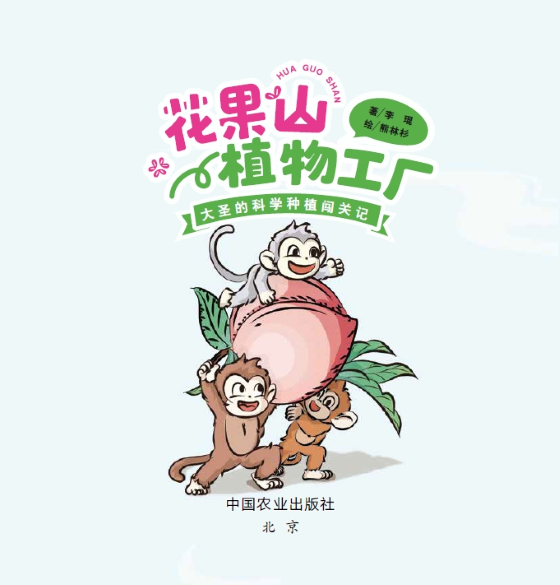 花果山植物工厂.png