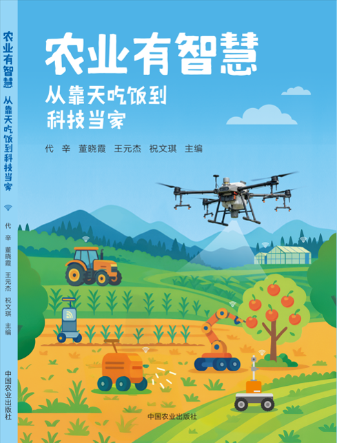 农业有智慧.png