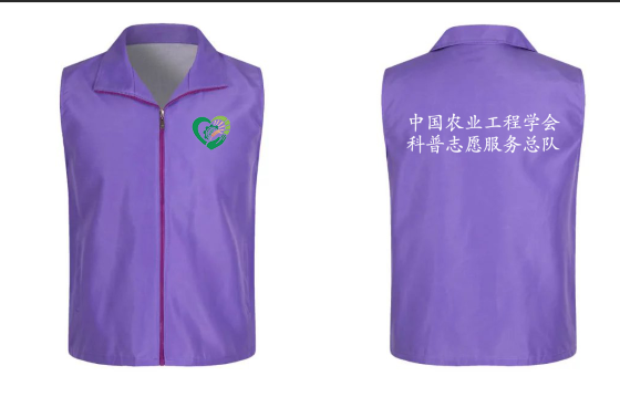 科普志愿服务总队队服.png